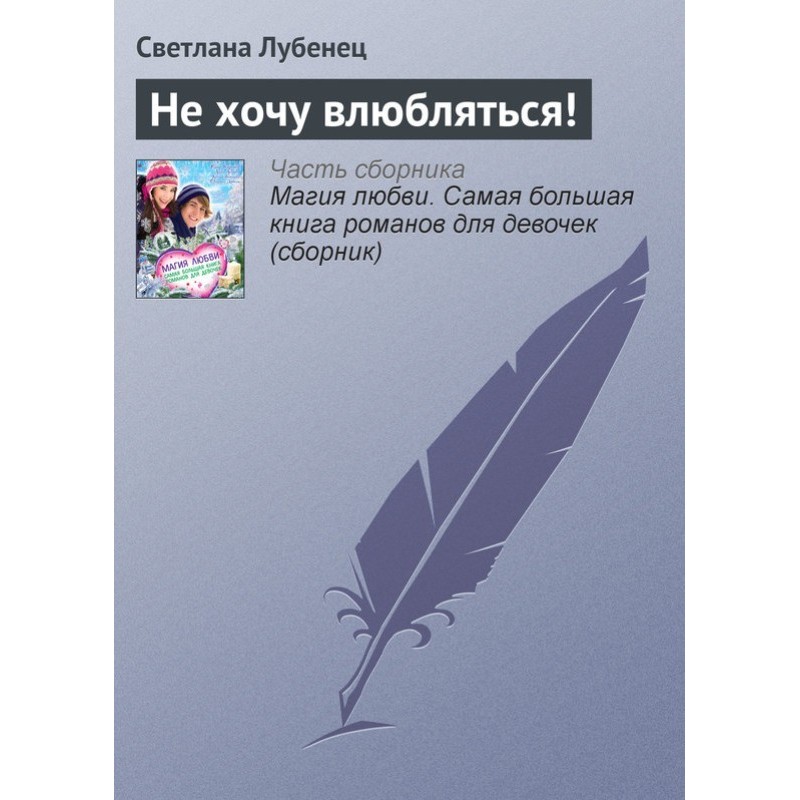 I don't want to fall in love!