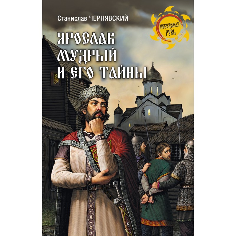 Yaroslav the Wise and his...