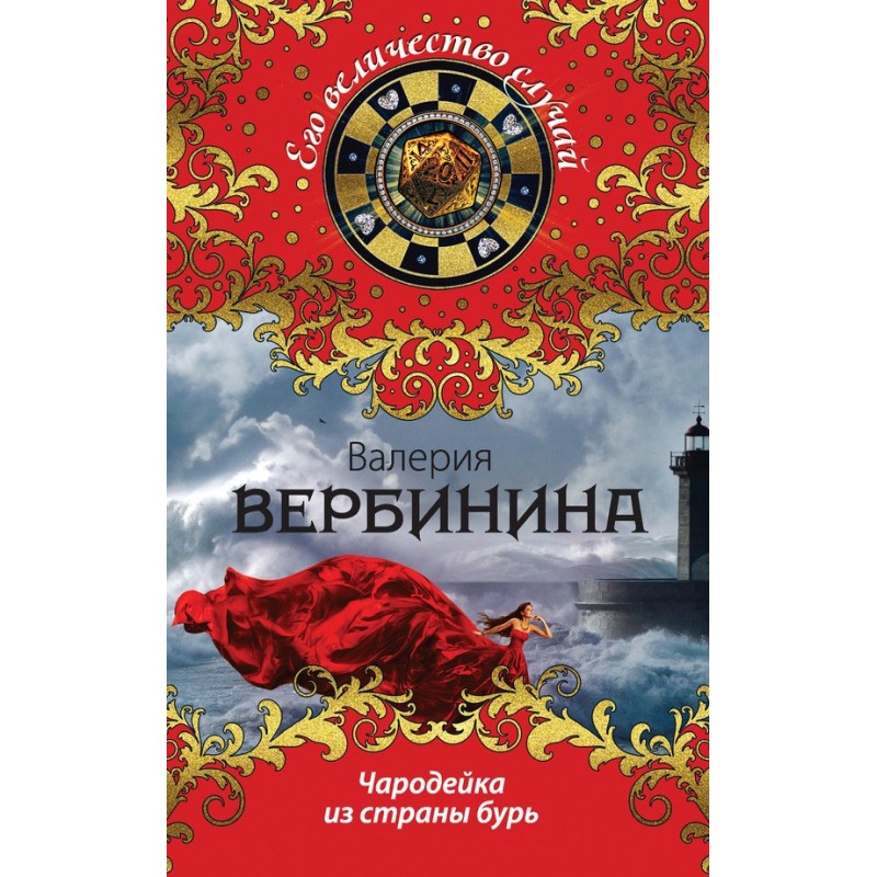 The Enchantress of the Land...