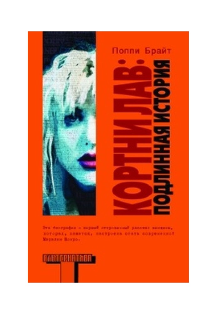 Courtney Love: The True Story