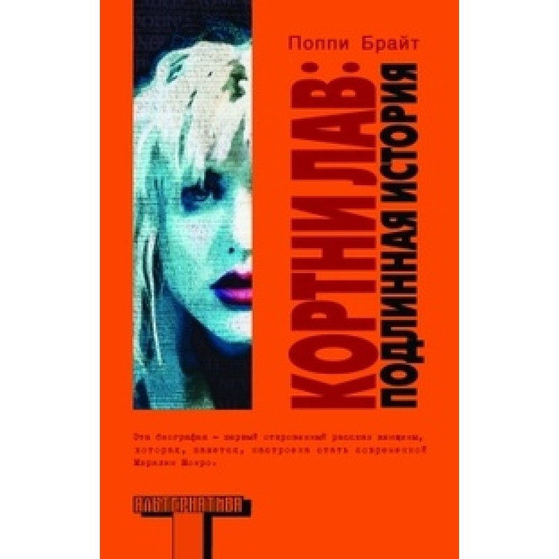 Courtney Love: The True Story