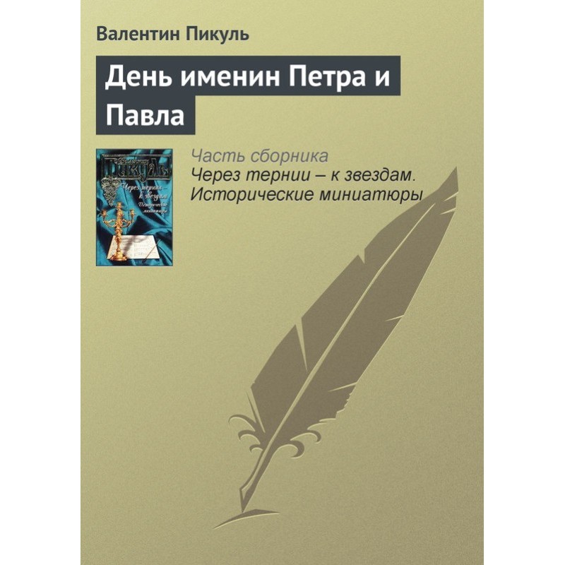 Name day of Peter and Paul