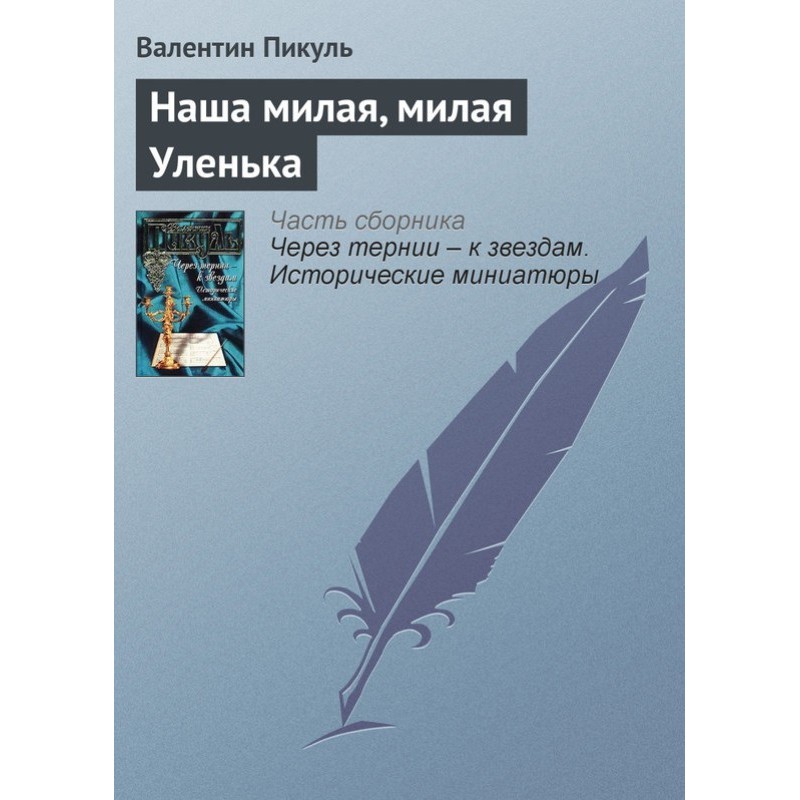 Our dear, dear Ulenka