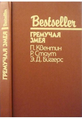 Гремучая змея