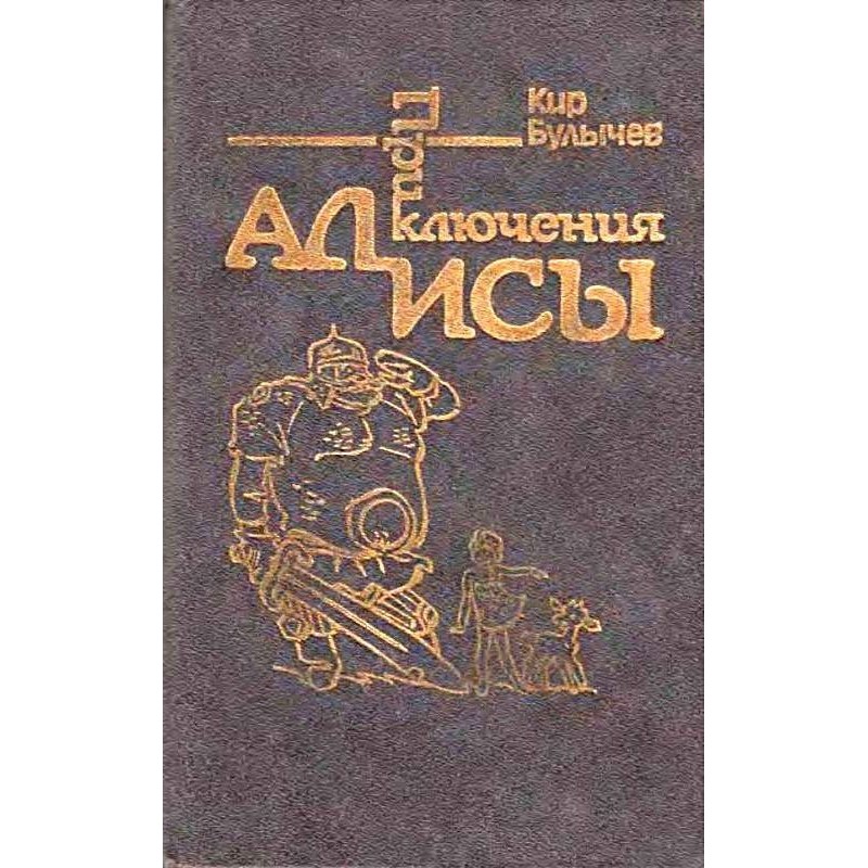 Alice's Adventures. Volume...