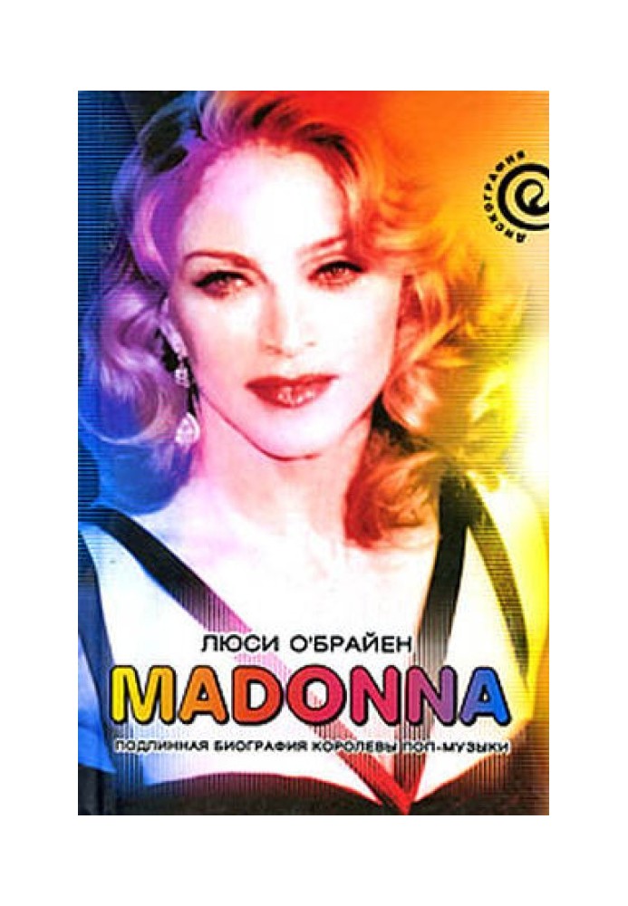 Madonna. True biography of the Queen of Pop