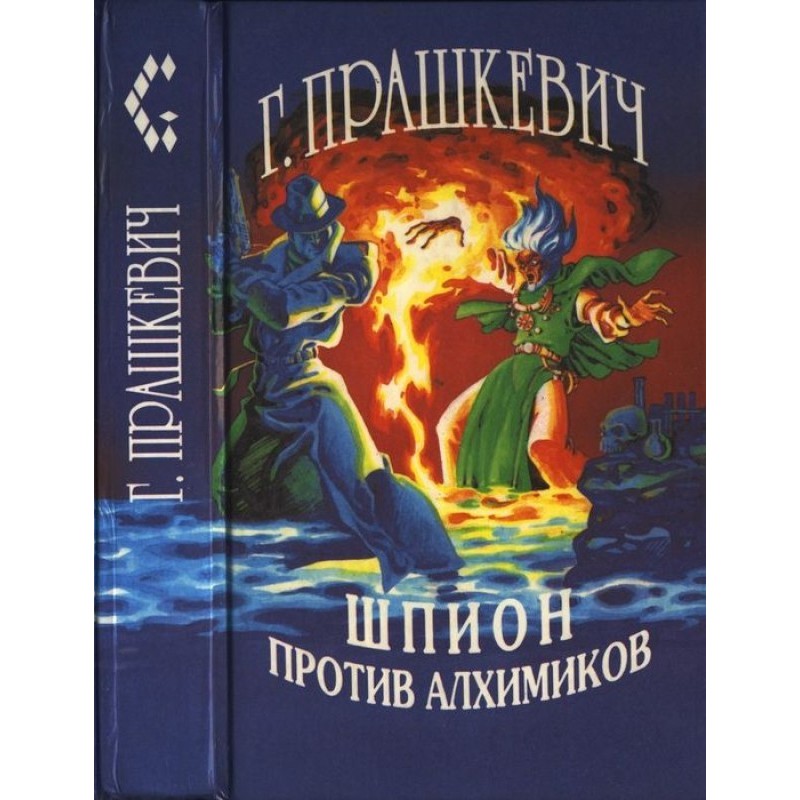 Spy against the alchemists...