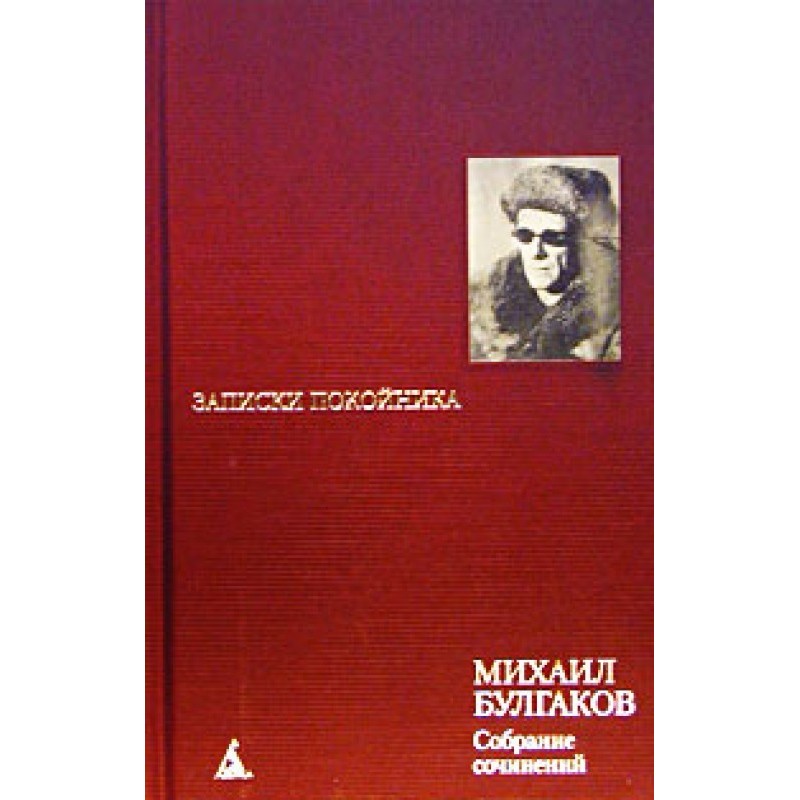 Volume 1. Notes of a Dead Man