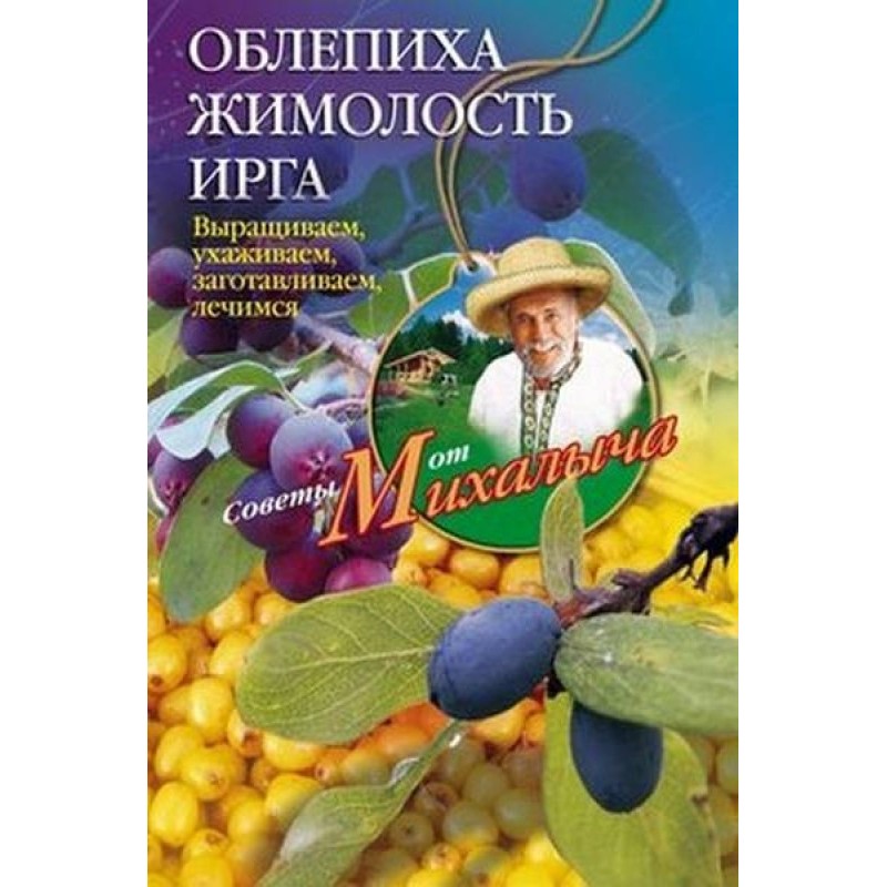 Обліпиха, жимолість, ірга....