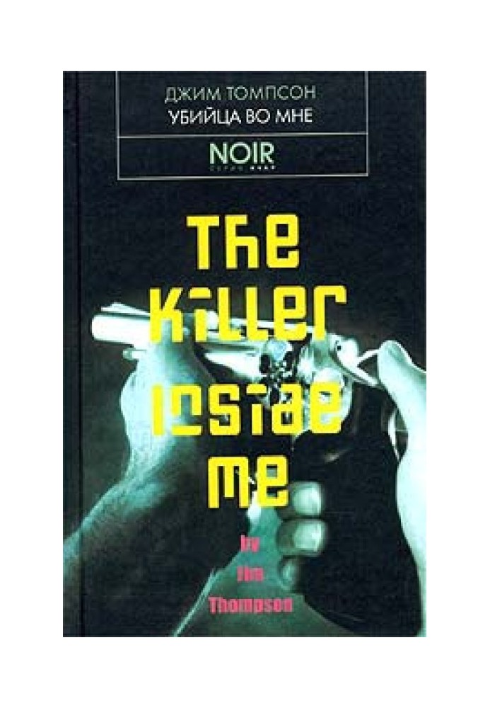 The killer in me