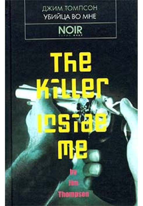 The killer in me