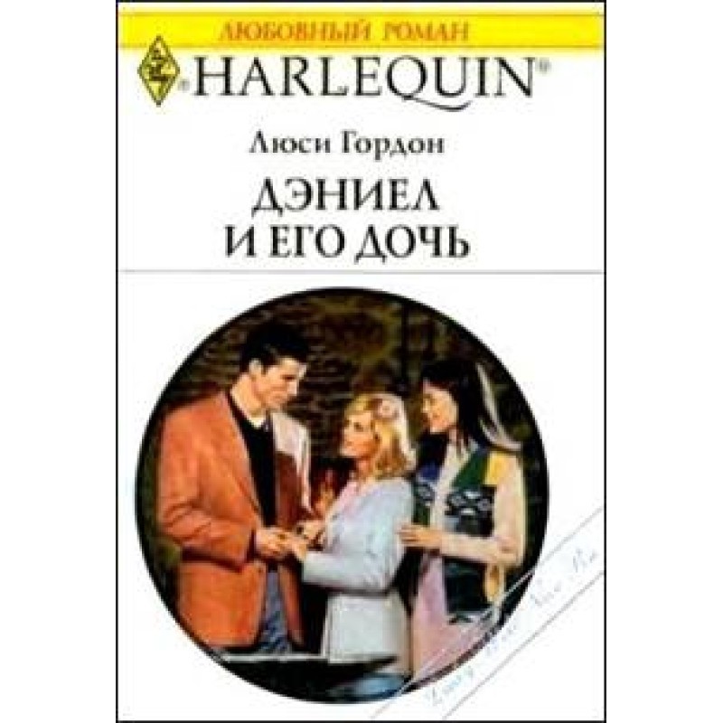 Daniel and his daughter