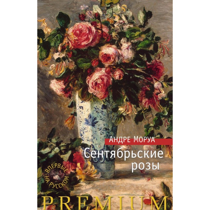 September roses