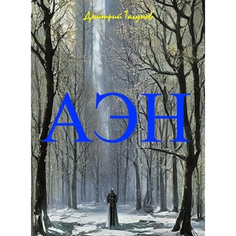 Agony of the Elven People