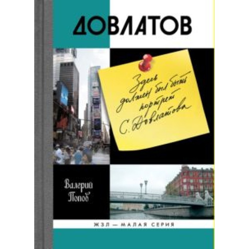 Dovlatov