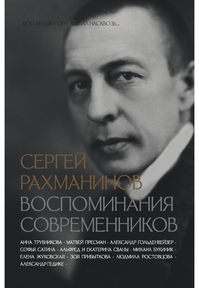 Sergei Rachmaninov. Memoirs of contemporaries. He heard all the music right through...