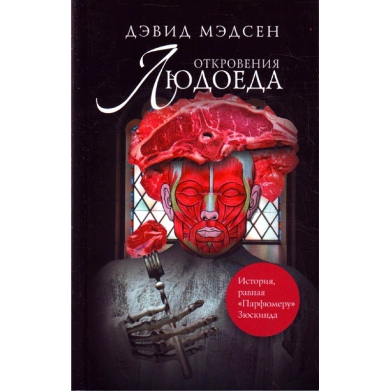 Revelations of an cannibal