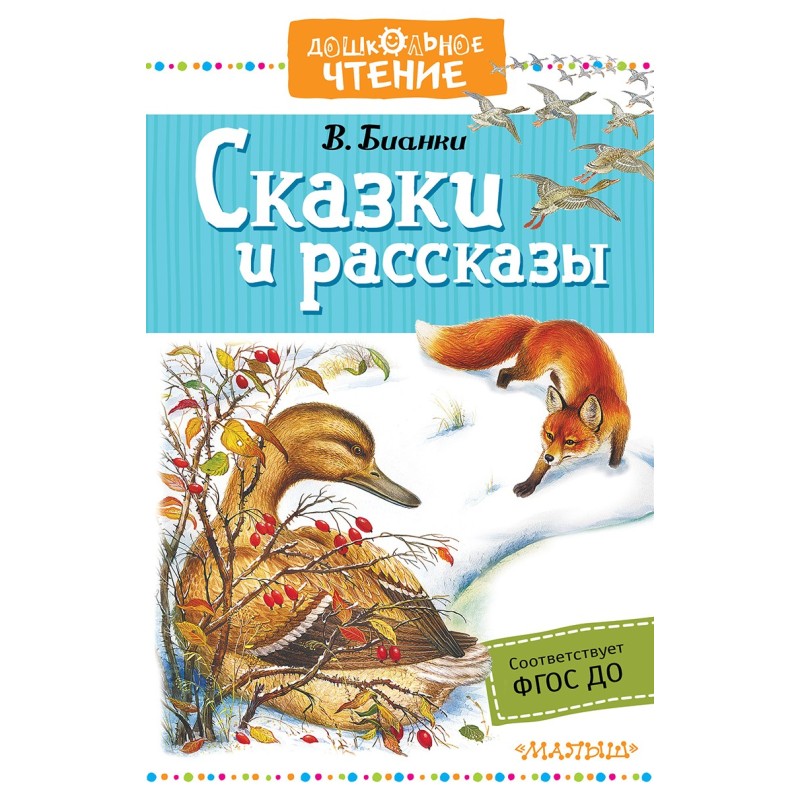 Казки та оповідання