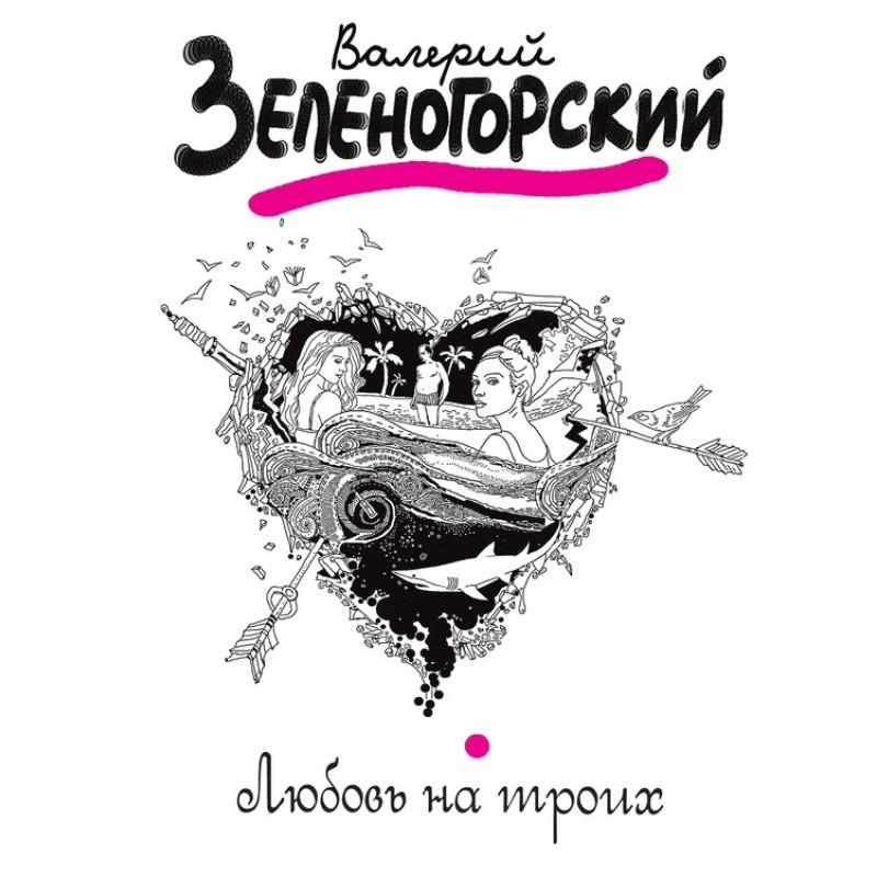 Love for three