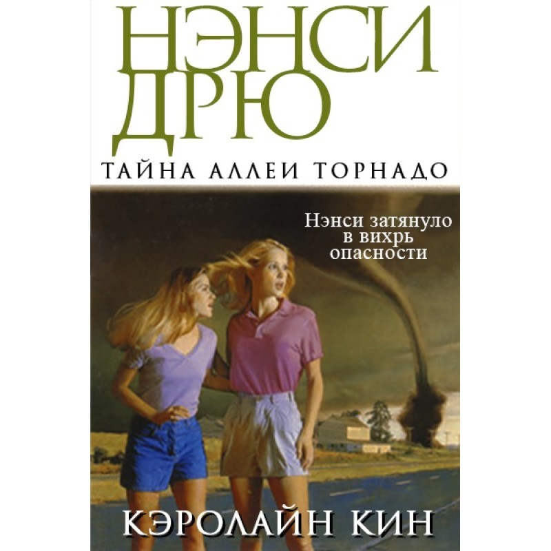 The Mystery of Tornado Alley