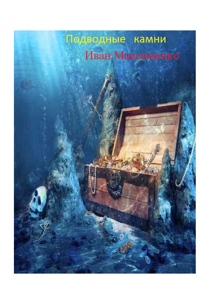 Underwater rocks