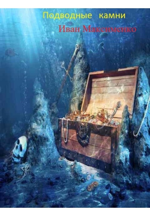 Underwater rocks