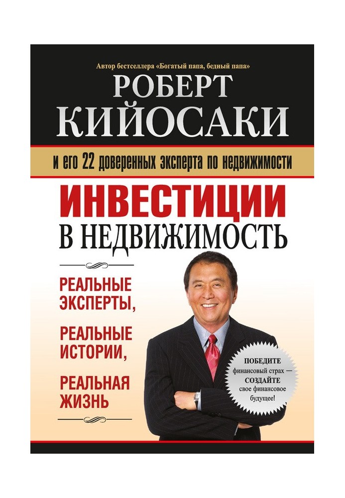 Інвестиції в нерухомість