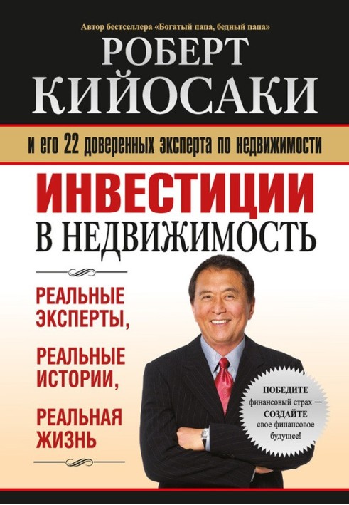 Інвестиції в нерухомість