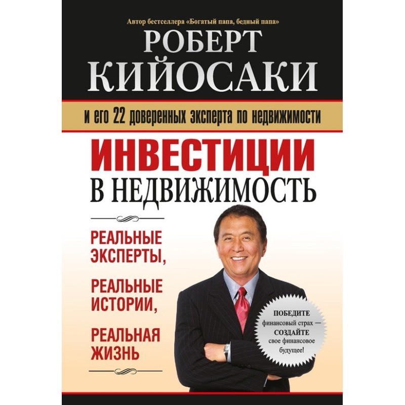 Инвестиции в недвижимость