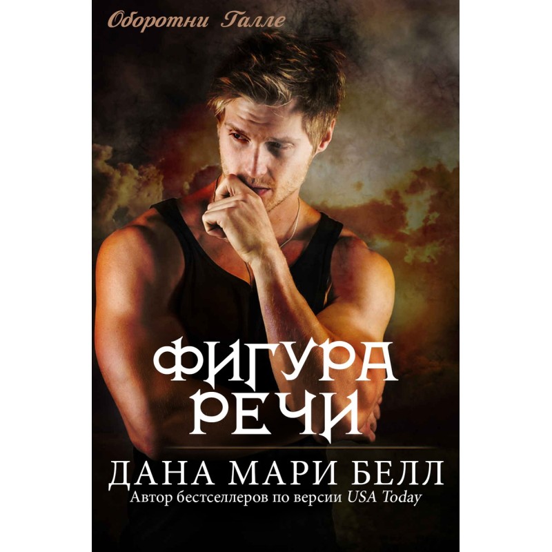 Фігура Мова