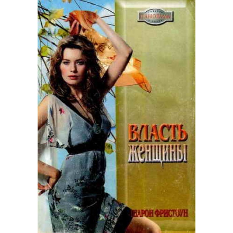 The power of a woman