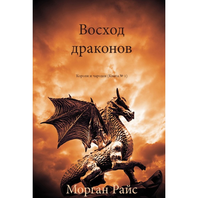 Rise of the Dragons