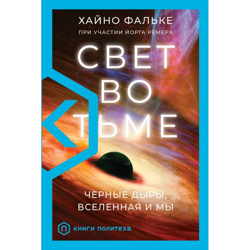 The light in the darkness....