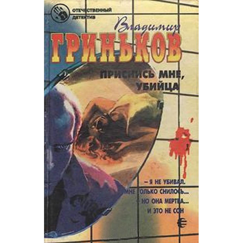 Dream about me, killer