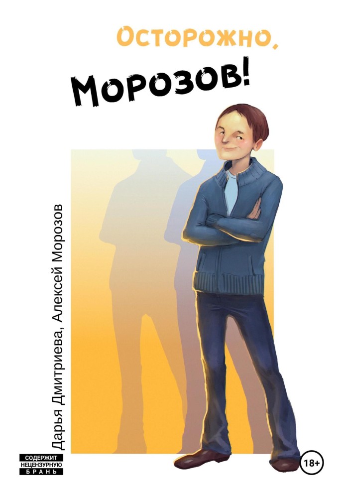 Be careful, Morozov!