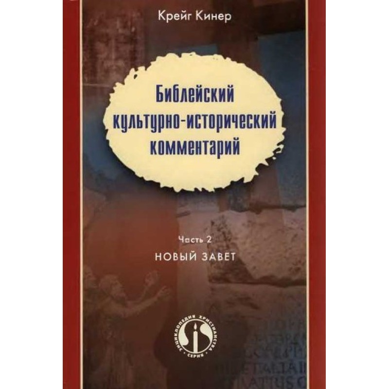 Biblical cultural and...