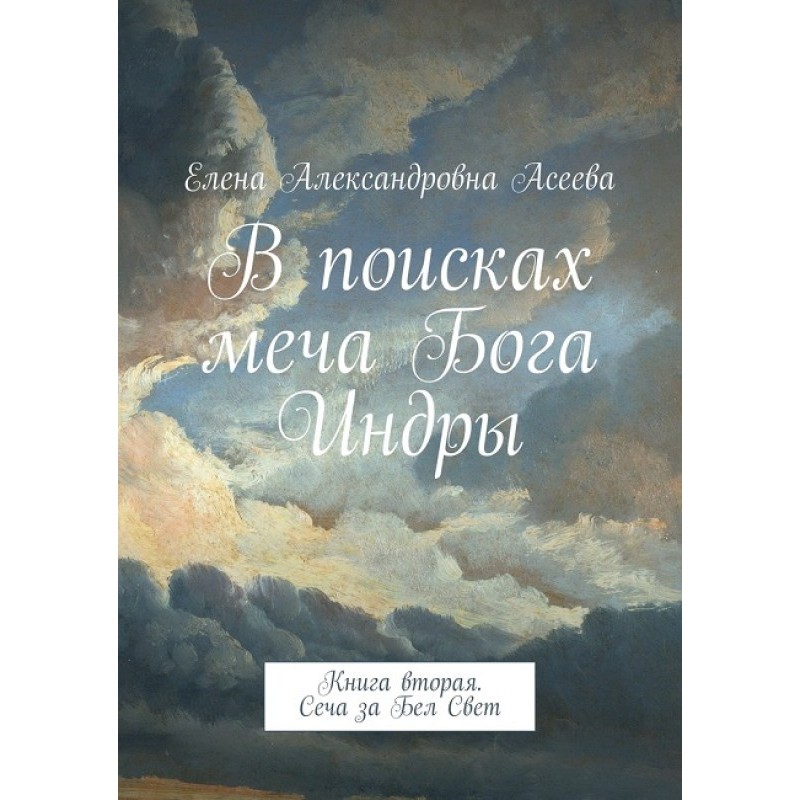 Fight for Bel Svet [SI]