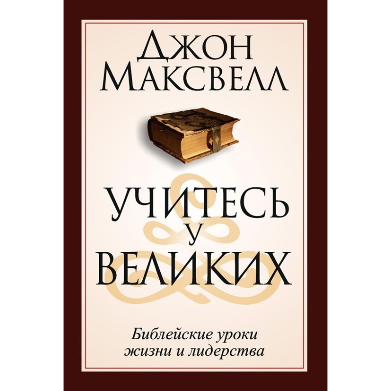 Learn from the greats