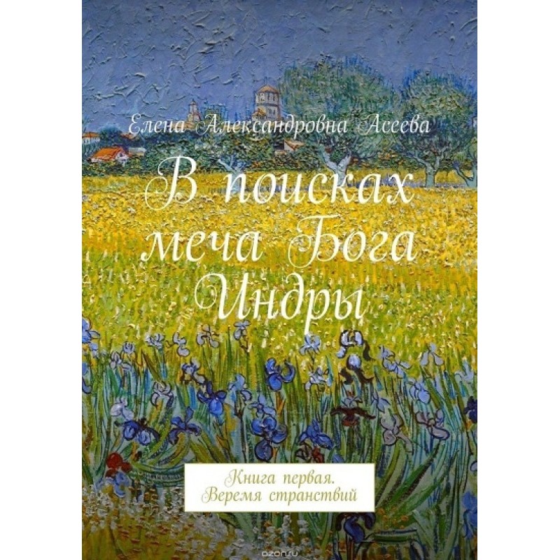 Time of wanderings [SI]