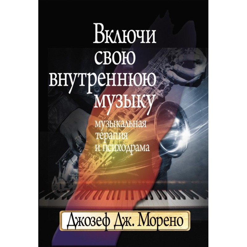 Turn on your inner music....