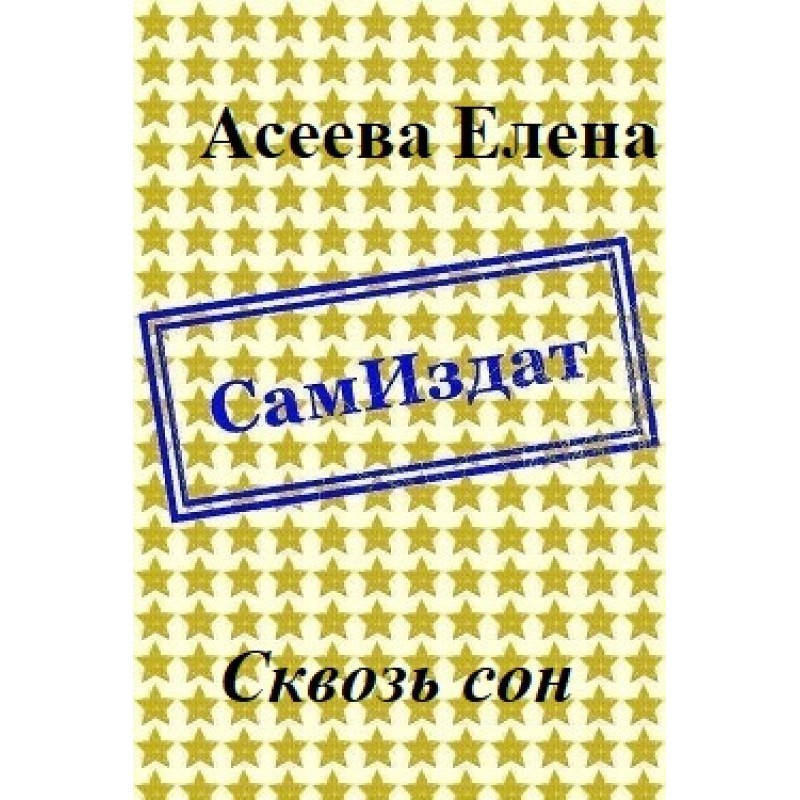 Through a dream [SI]