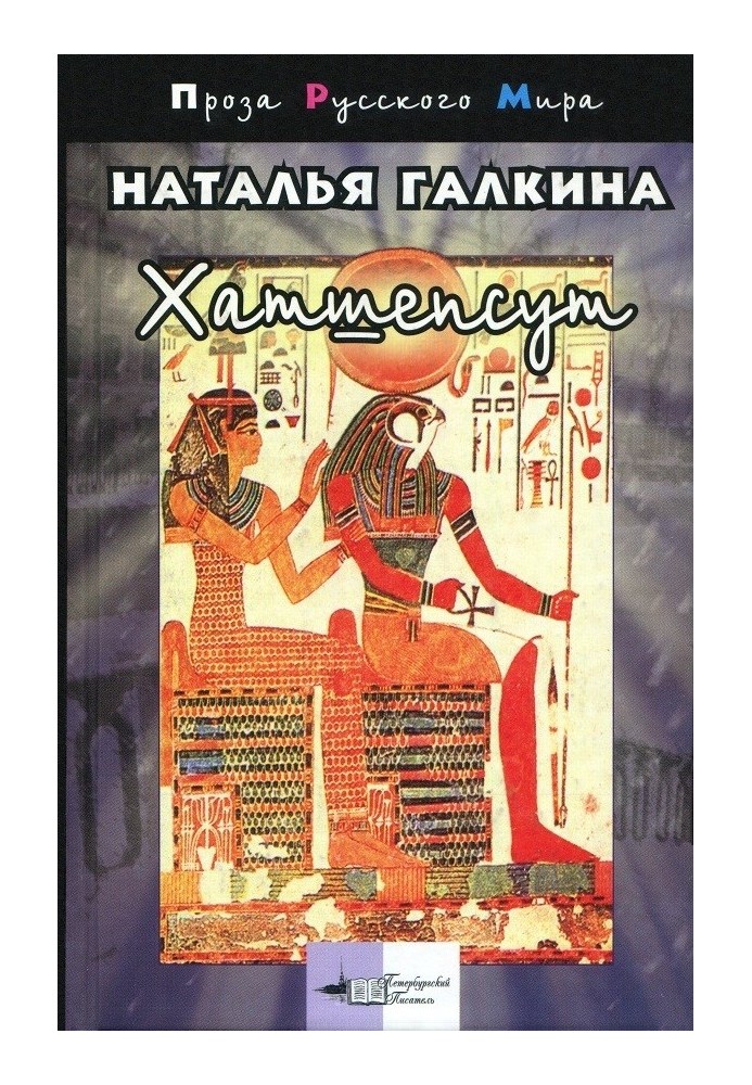 Hatshepsut