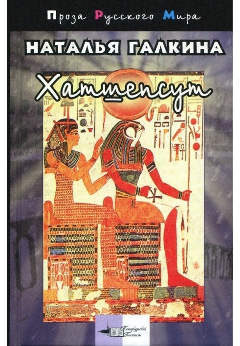 Hatshepsut
