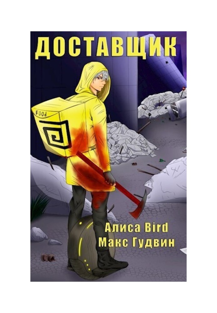 Доставник (СІ)