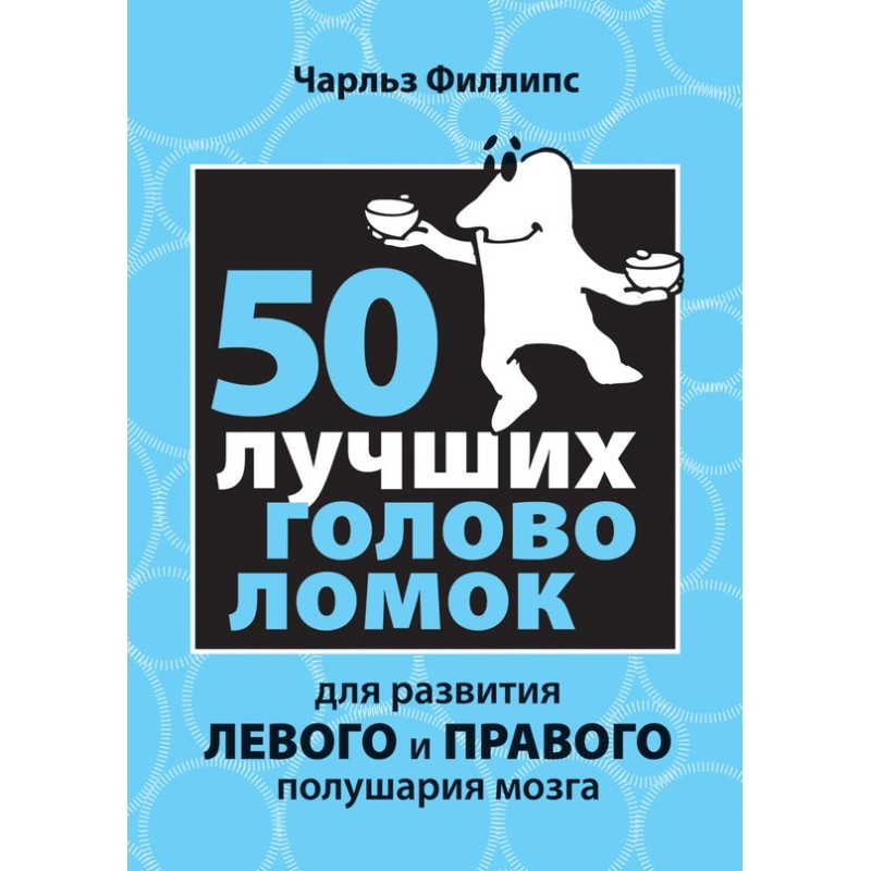 50 best puzzles for...