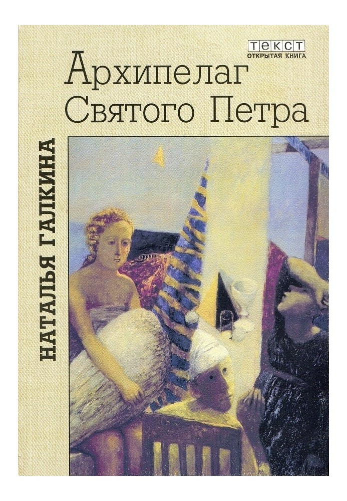 Archipelago of Saint Peter