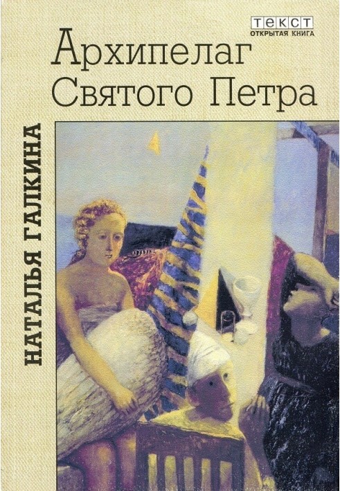 Archipelago of Saint Peter