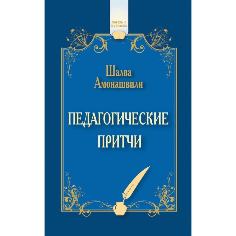 Педагогические притчи...