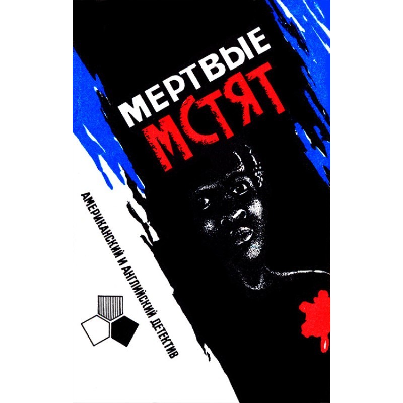 The dead take revenge