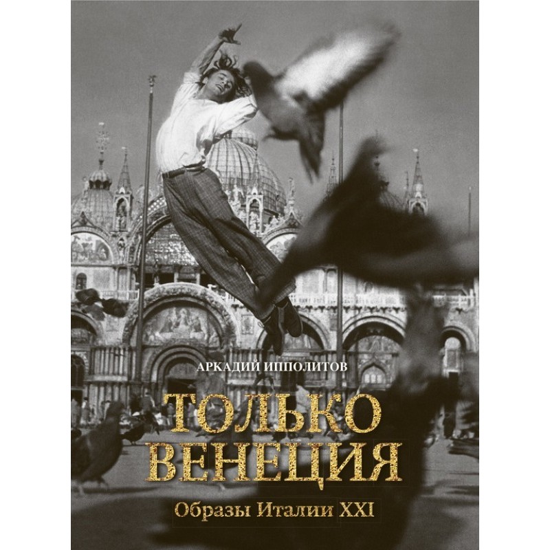 Only Venice. Images of...